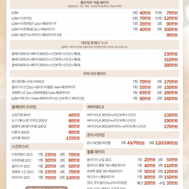 휴먼피부과 부천점 1~2월  이벤트